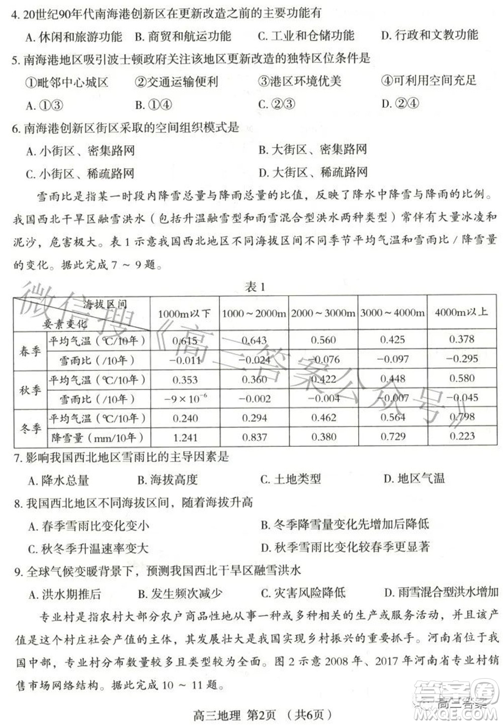 石家莊市2022年高中畢業(yè)年級教學(xué)質(zhì)量檢測三地理試題及答案