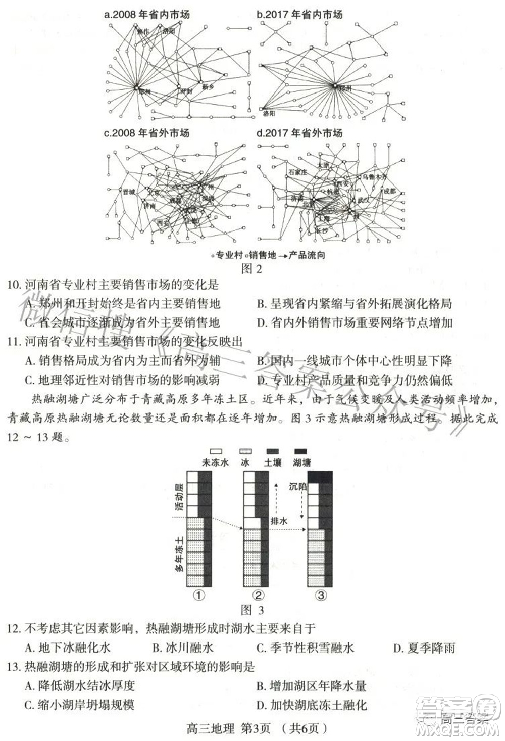 石家莊市2022年高中畢業(yè)年級教學(xué)質(zhì)量檢測三地理試題及答案