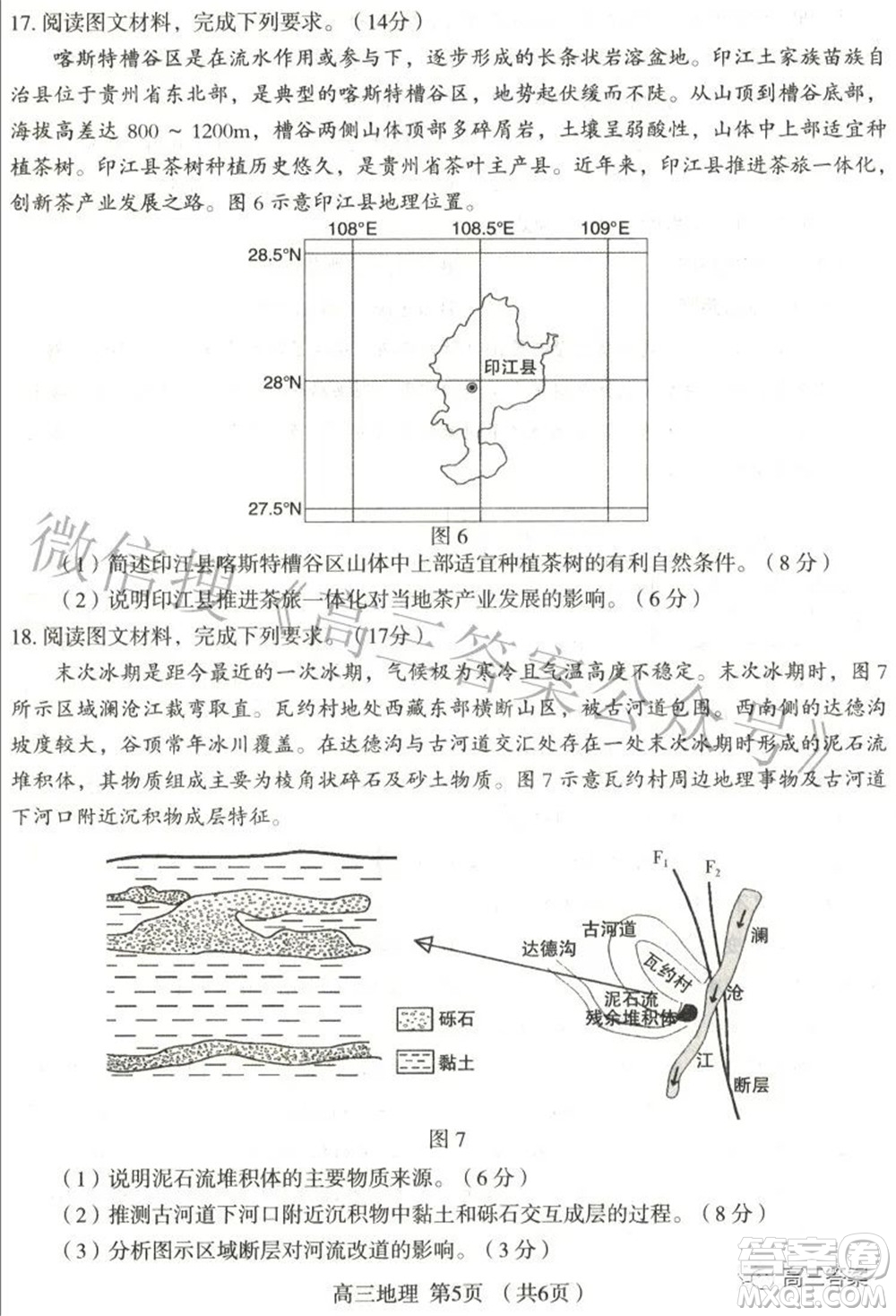 石家莊市2022年高中畢業(yè)年級教學(xué)質(zhì)量檢測三地理試題及答案