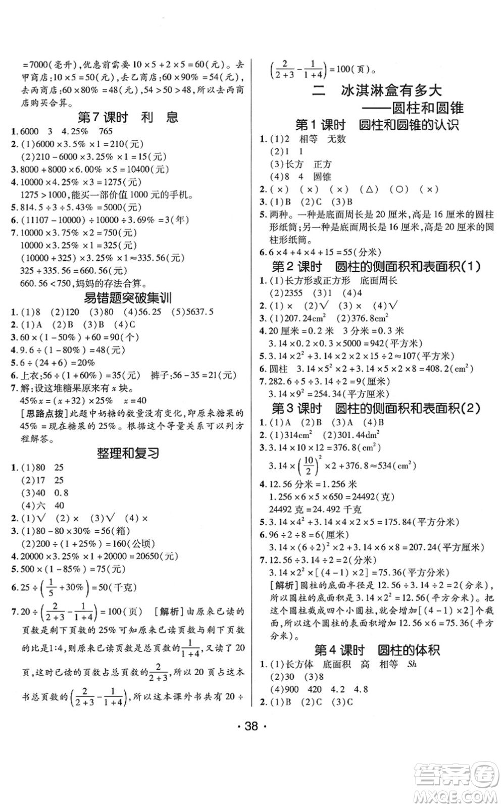 新疆青少年出版社2022同行課課100分過關(guān)作業(yè)六年級(jí)數(shù)學(xué)下冊(cè)QD青島版答案