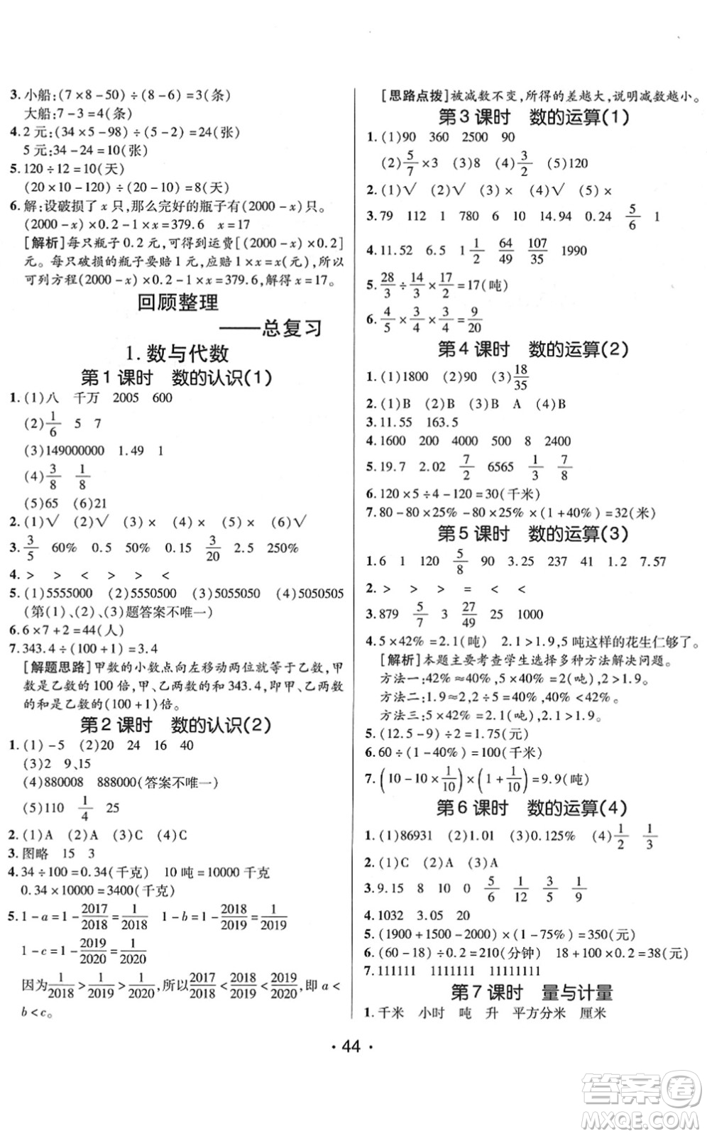 新疆青少年出版社2022同行課課100分過關(guān)作業(yè)六年級(jí)數(shù)學(xué)下冊(cè)QD青島版答案