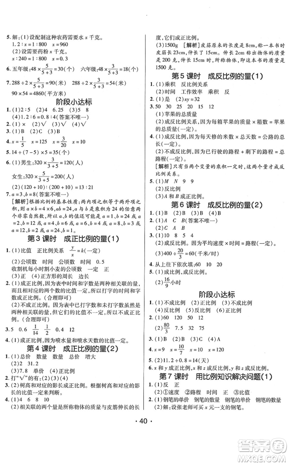 新疆青少年出版社2022同行課課100分過關(guān)作業(yè)六年級(jí)數(shù)學(xué)下冊(cè)QD青島版答案