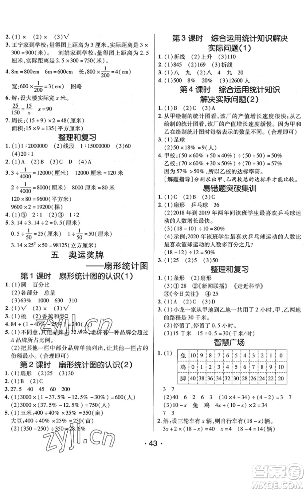 新疆青少年出版社2022同行課課100分過關(guān)作業(yè)六年級(jí)數(shù)學(xué)下冊(cè)QD青島版答案