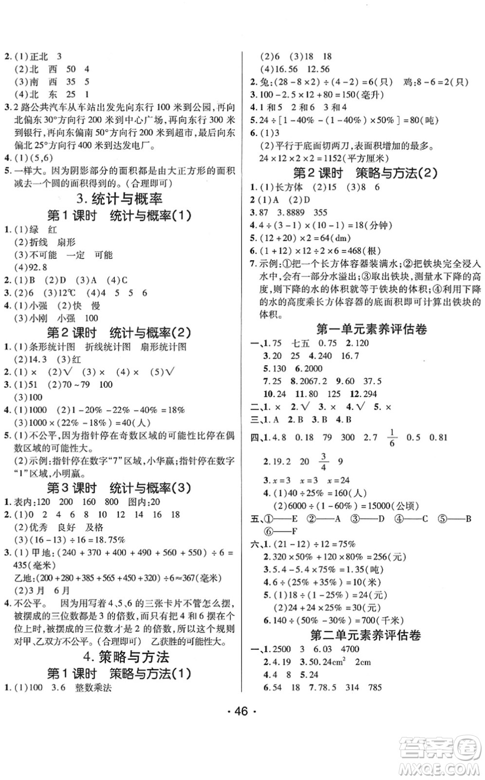 新疆青少年出版社2022同行課課100分過關(guān)作業(yè)六年級(jí)數(shù)學(xué)下冊(cè)QD青島版答案