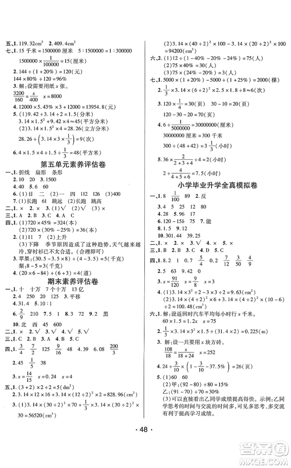 新疆青少年出版社2022同行課課100分過關(guān)作業(yè)六年級(jí)數(shù)學(xué)下冊(cè)QD青島版答案