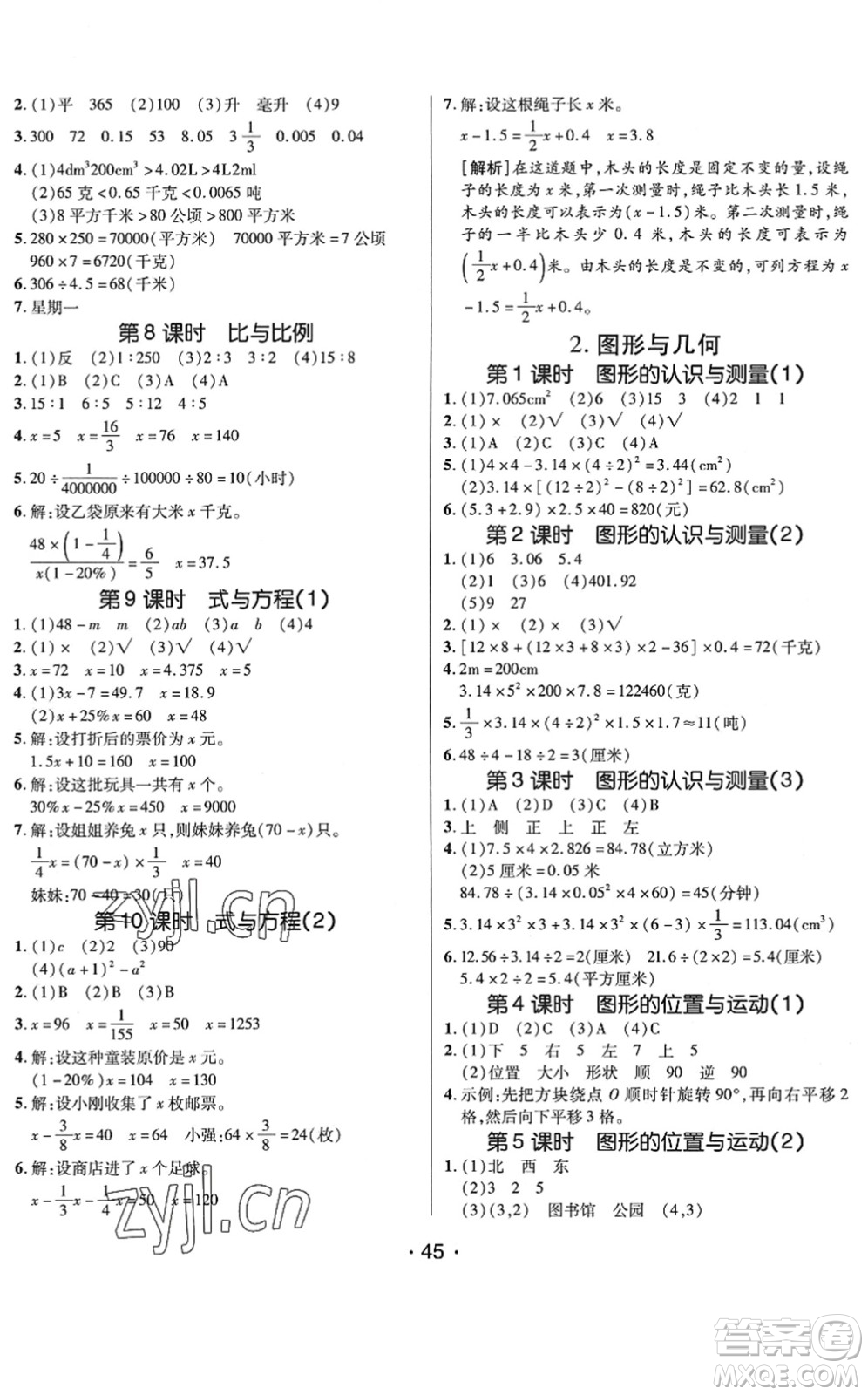 新疆青少年出版社2022同行課課100分過關(guān)作業(yè)六年級(jí)數(shù)學(xué)下冊(cè)QD青島版答案