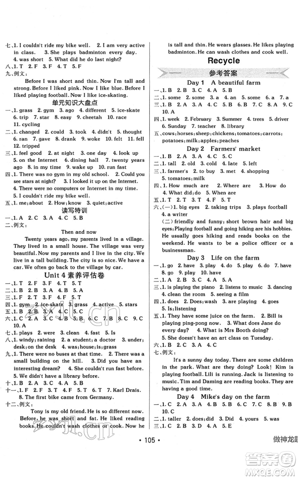 新疆青少年出版社2022同行課課100分過關(guān)作業(yè)六年級英語下冊PEP版答案