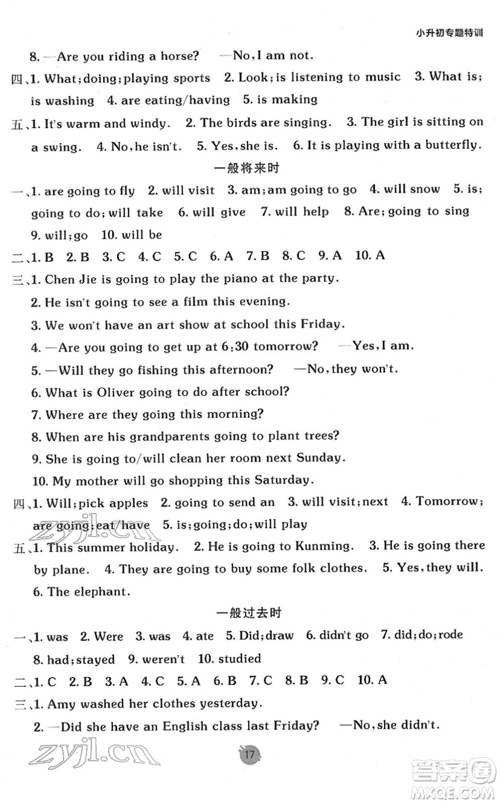 新疆青少年出版社2022同行課課100分過關(guān)作業(yè)六年級英語下冊PEP版答案