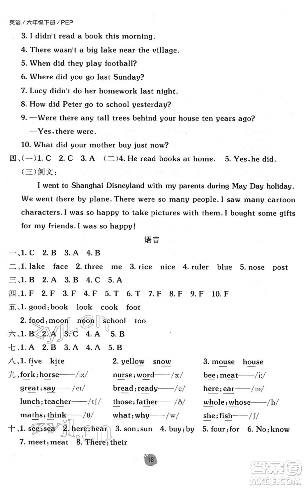 新疆青少年出版社2022同行課課100分過關(guān)作業(yè)六年級英語下冊PEP版答案