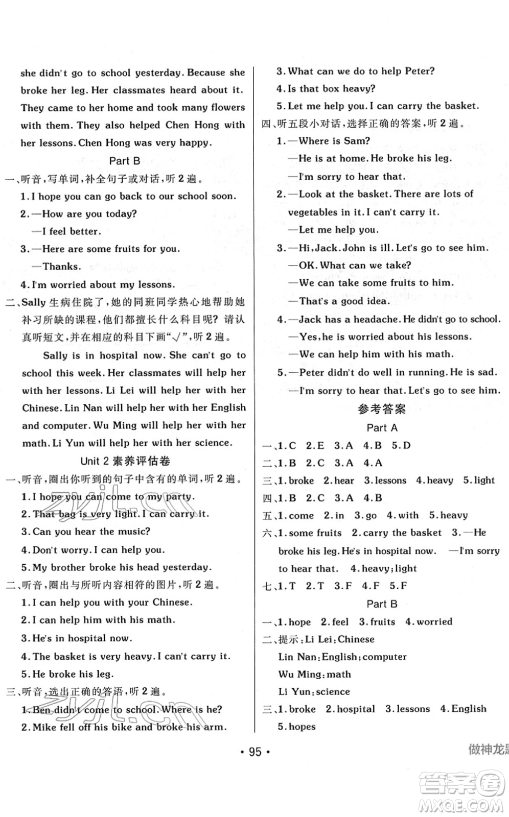 新疆青少年出版社2022同行課課100分過關(guān)作業(yè)六年級(jí)英語下冊(cè)MJ福建教育版答案