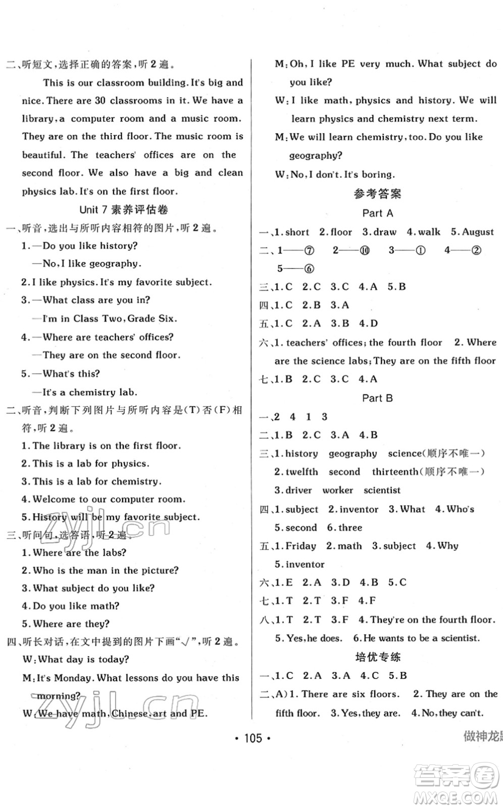 新疆青少年出版社2022同行課課100分過關(guān)作業(yè)六年級(jí)英語下冊(cè)MJ福建教育版答案