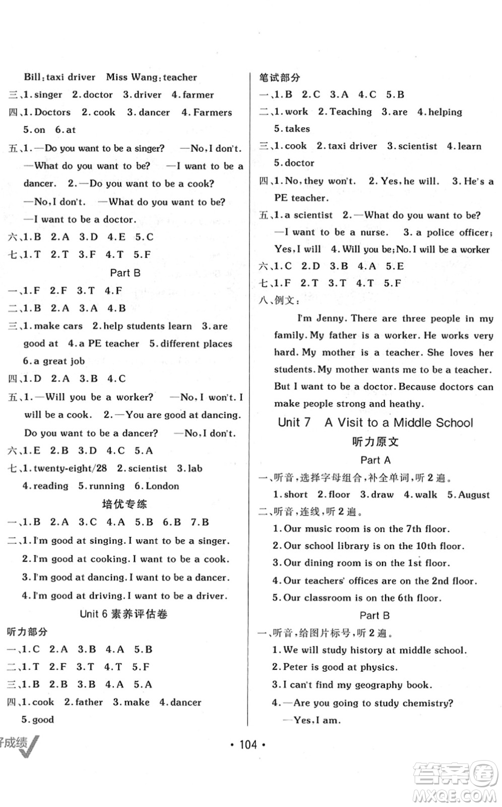 新疆青少年出版社2022同行課課100分過關(guān)作業(yè)六年級(jí)英語下冊(cè)MJ福建教育版答案