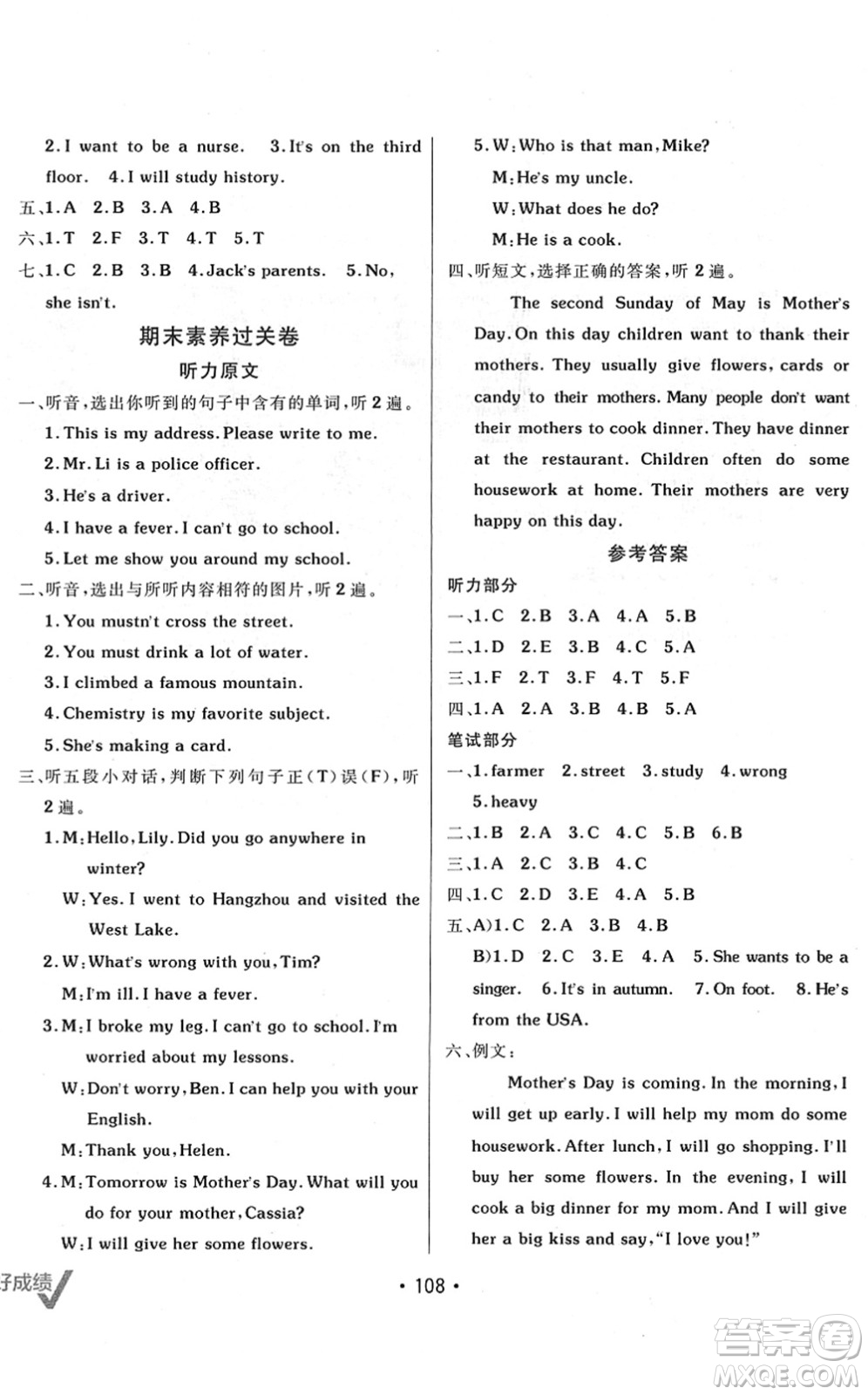 新疆青少年出版社2022同行課課100分過關(guān)作業(yè)六年級(jí)英語下冊(cè)MJ福建教育版答案