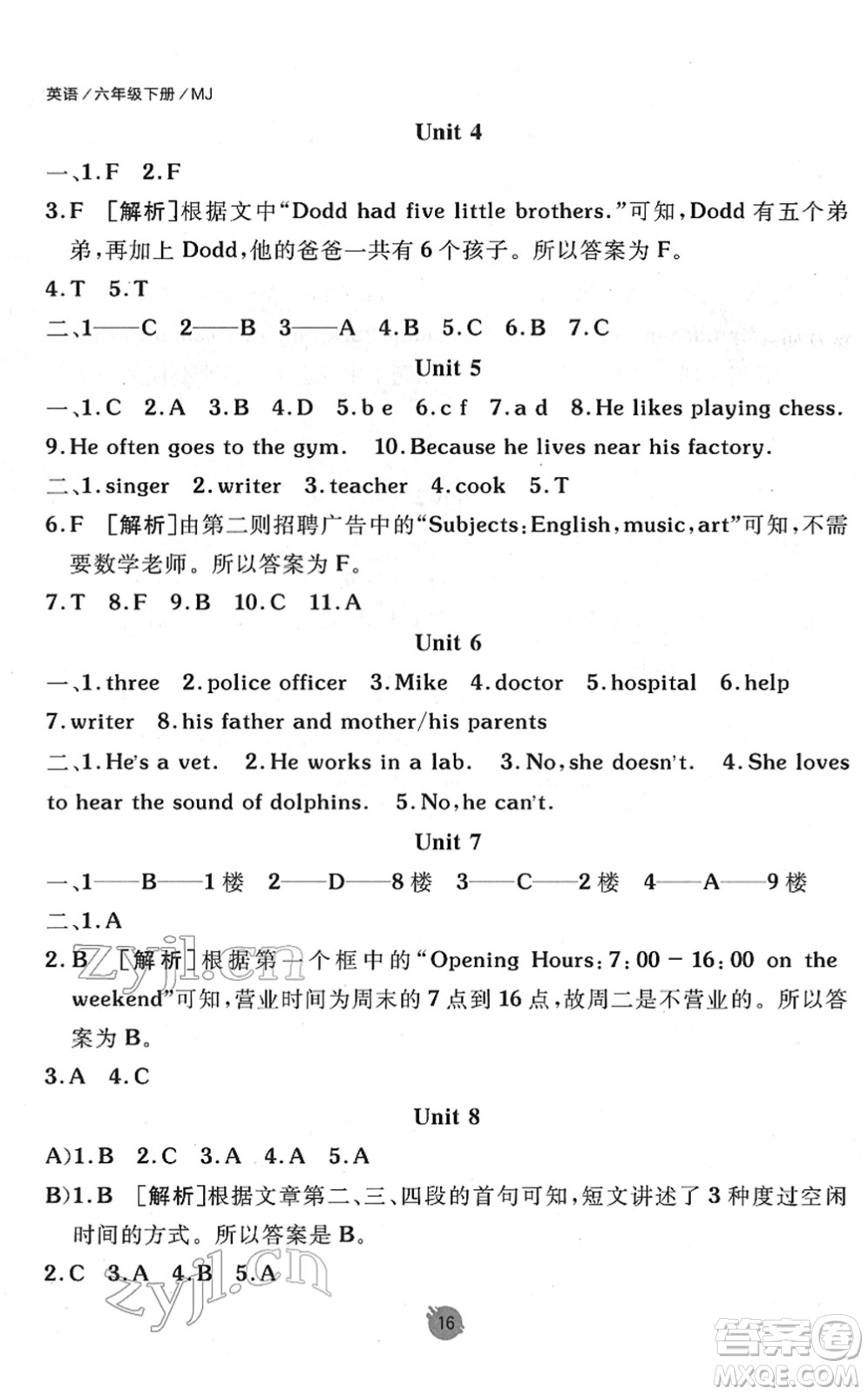 新疆青少年出版社2022同行課課100分過關(guān)作業(yè)六年級(jí)英語下冊(cè)MJ福建教育版答案