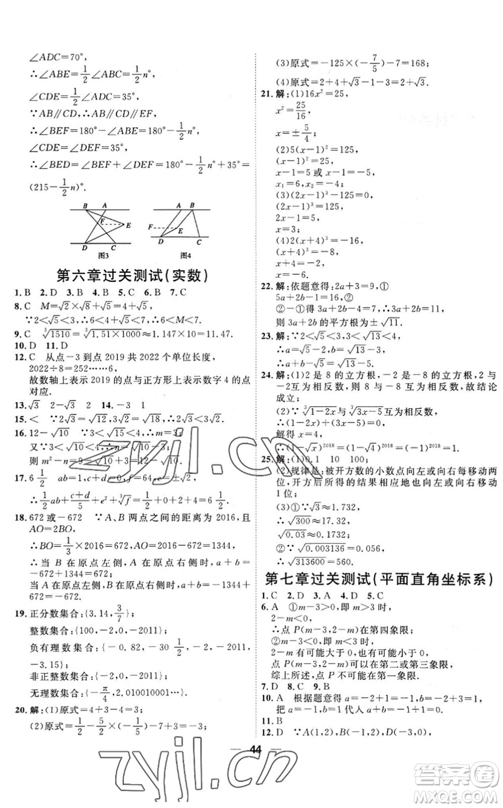 天津人民出版社2022一飛沖天小復習七年級數(shù)學下冊人教版答案