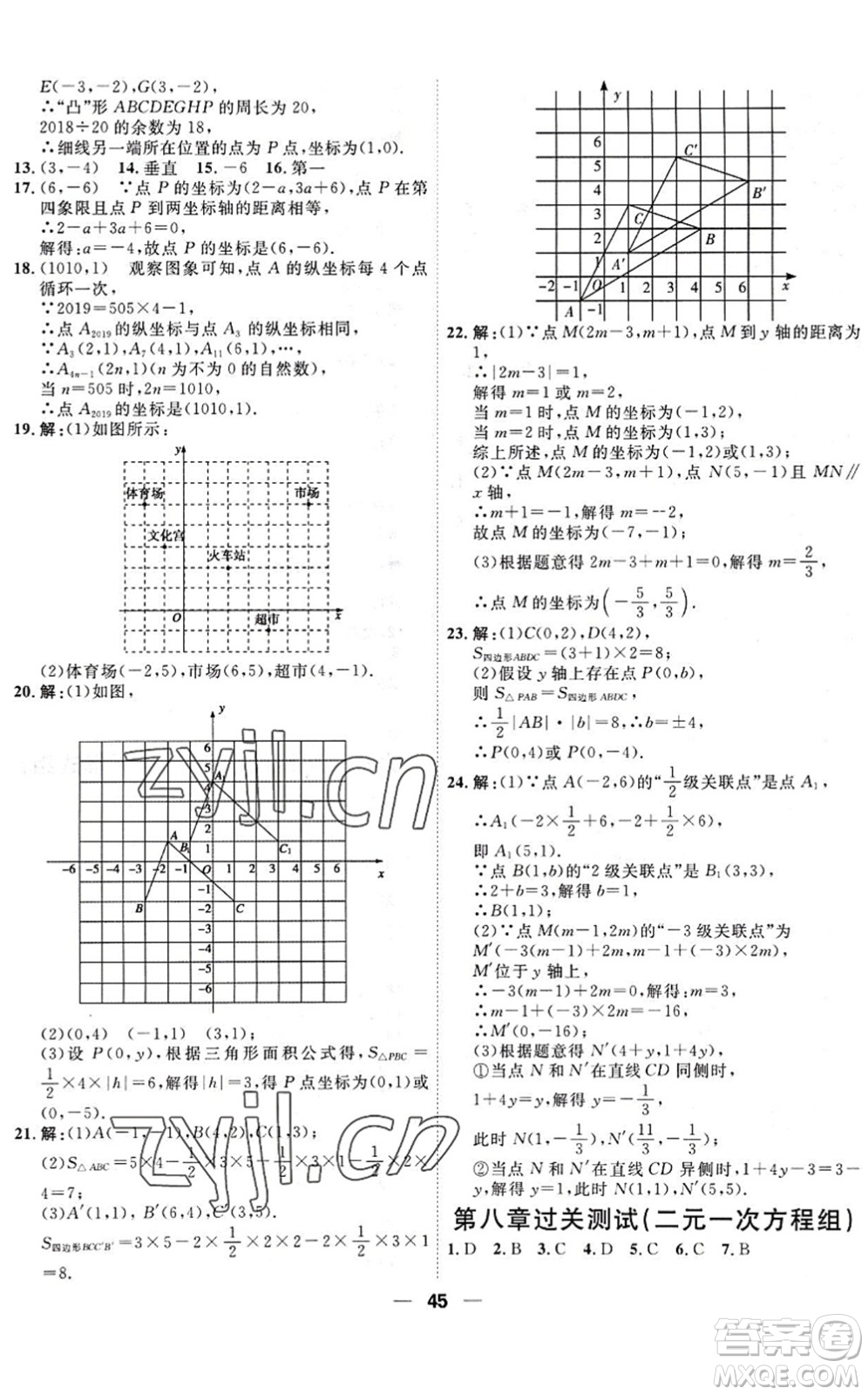 天津人民出版社2022一飛沖天小復習七年級數(shù)學下冊人教版答案