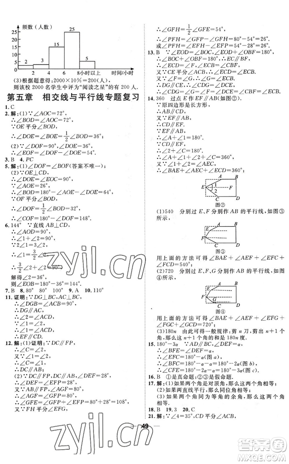 天津人民出版社2022一飛沖天小復習七年級數(shù)學下冊人教版答案