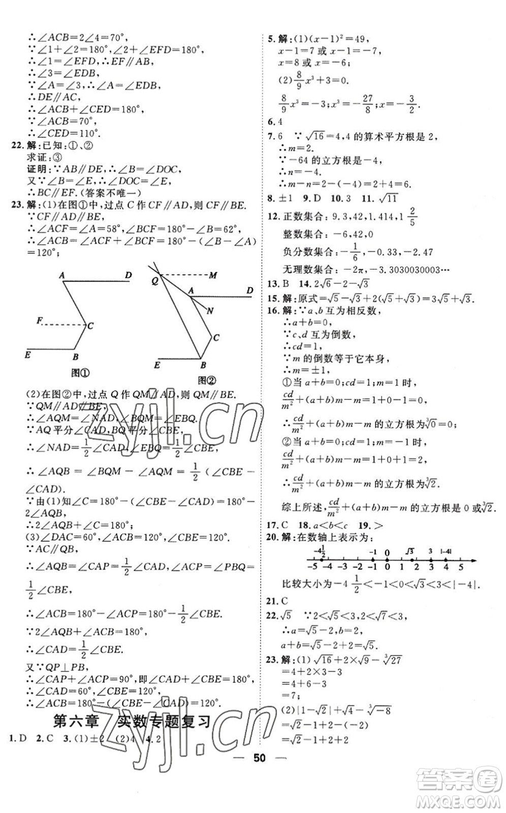 天津人民出版社2022一飛沖天小復習七年級數(shù)學下冊人教版答案