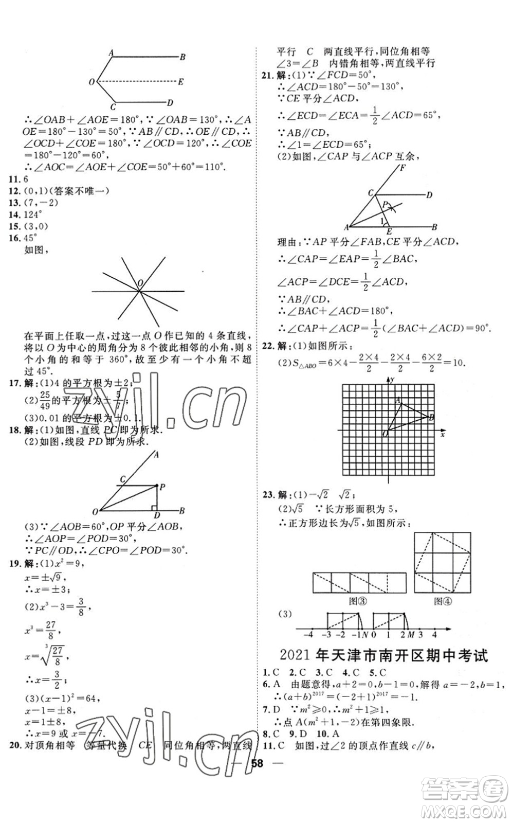 天津人民出版社2022一飛沖天小復習七年級數(shù)學下冊人教版答案