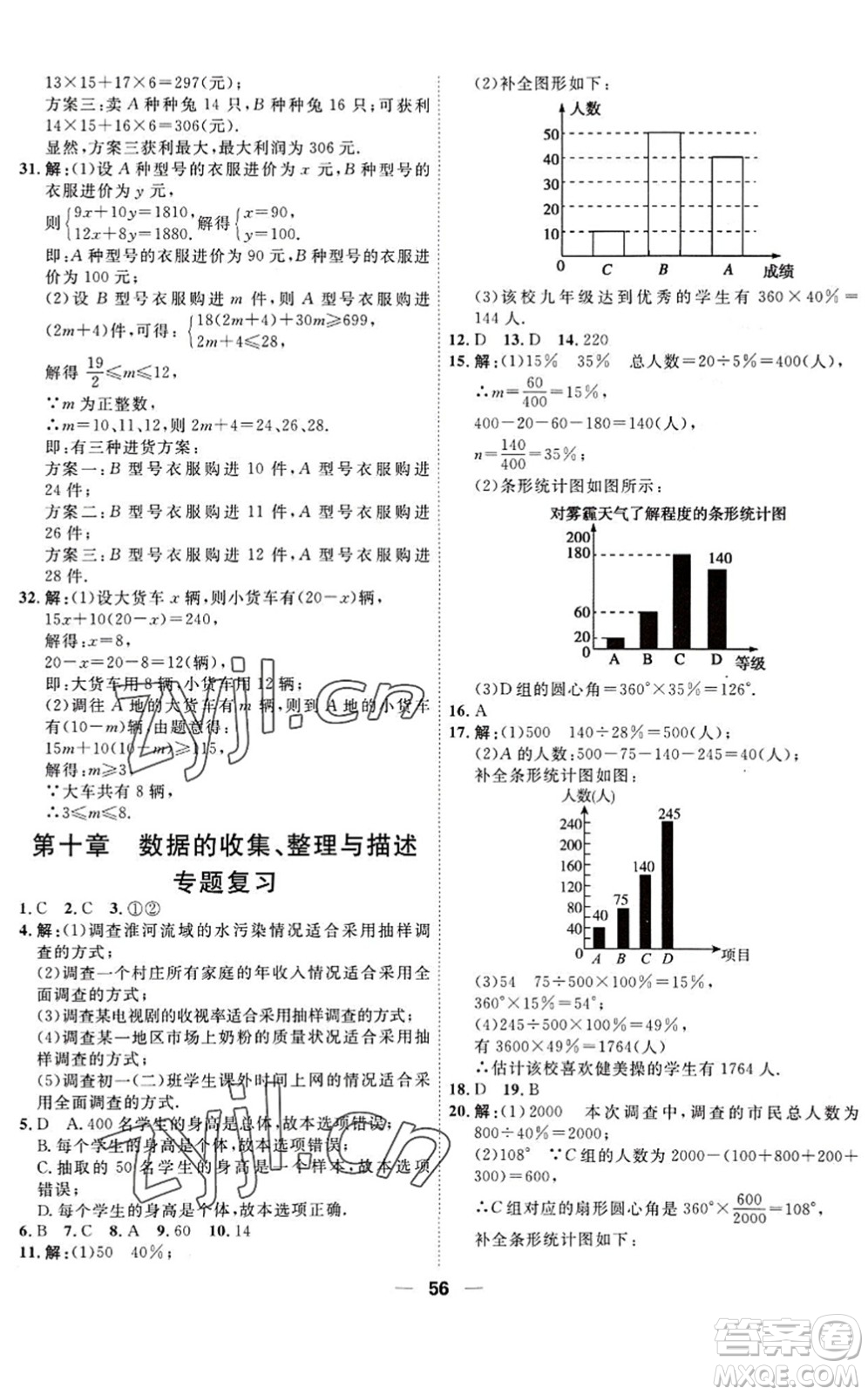 天津人民出版社2022一飛沖天小復習七年級數(shù)學下冊人教版答案