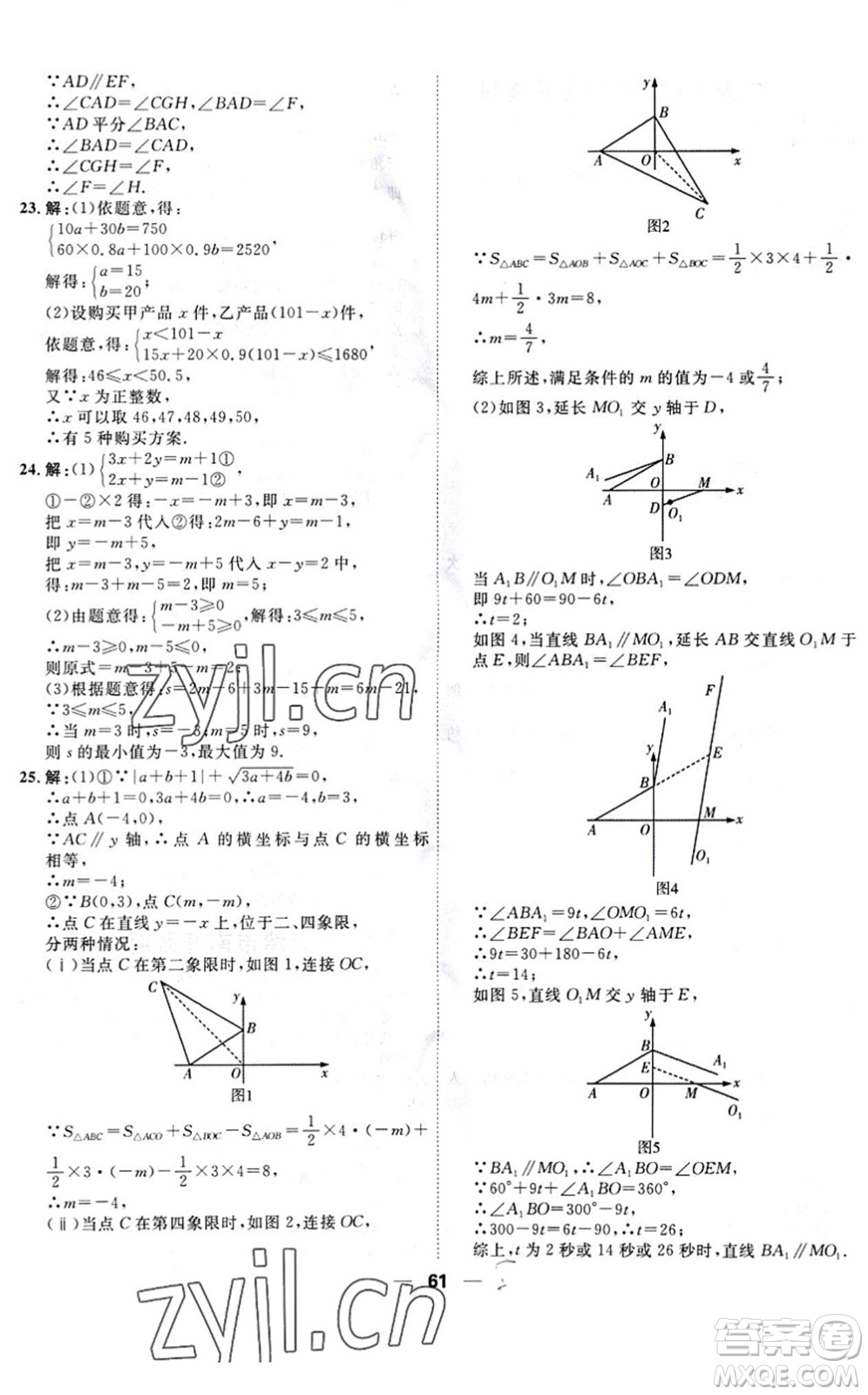 天津人民出版社2022一飛沖天小復習七年級數(shù)學下冊人教版答案