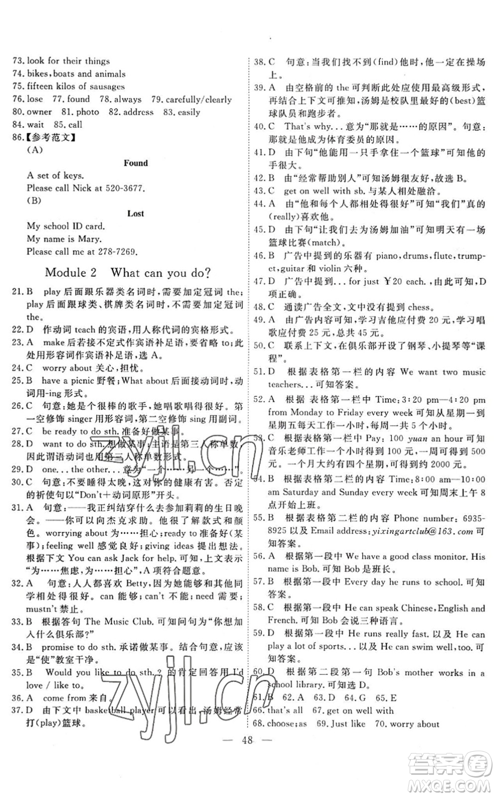 天津人民出版社2022一飛沖天小復(fù)習(xí)七年級(jí)英語下冊(cè)外研版答案