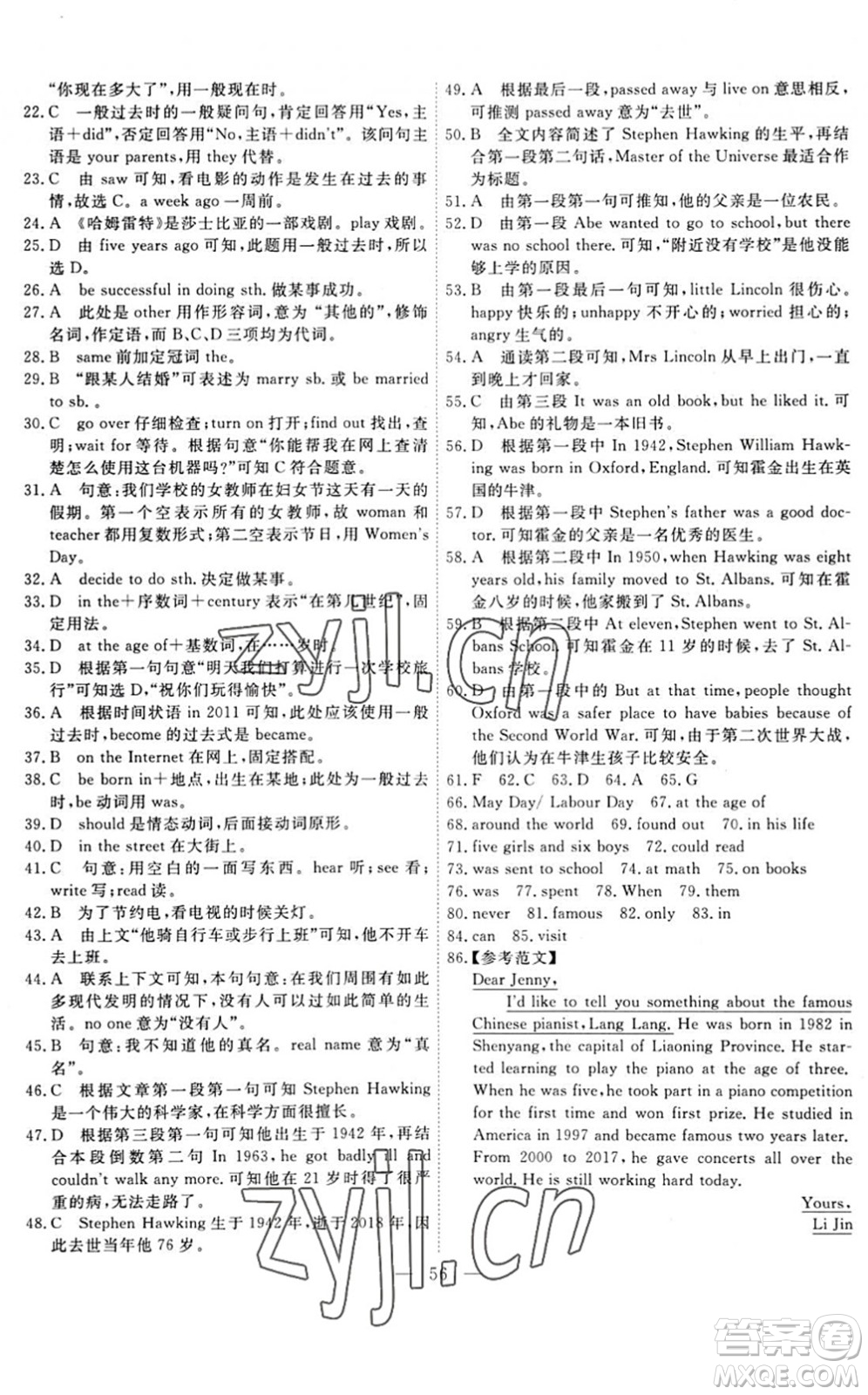 天津人民出版社2022一飛沖天小復(fù)習(xí)七年級(jí)英語下冊(cè)外研版答案