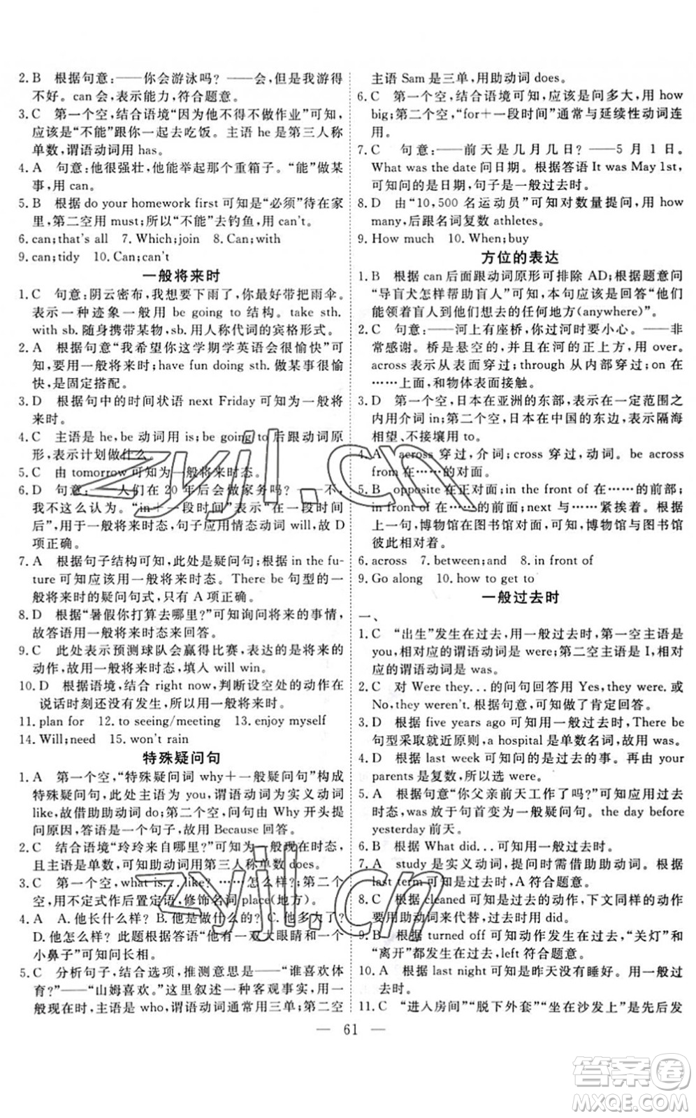 天津人民出版社2022一飛沖天小復(fù)習(xí)七年級(jí)英語下冊(cè)外研版答案