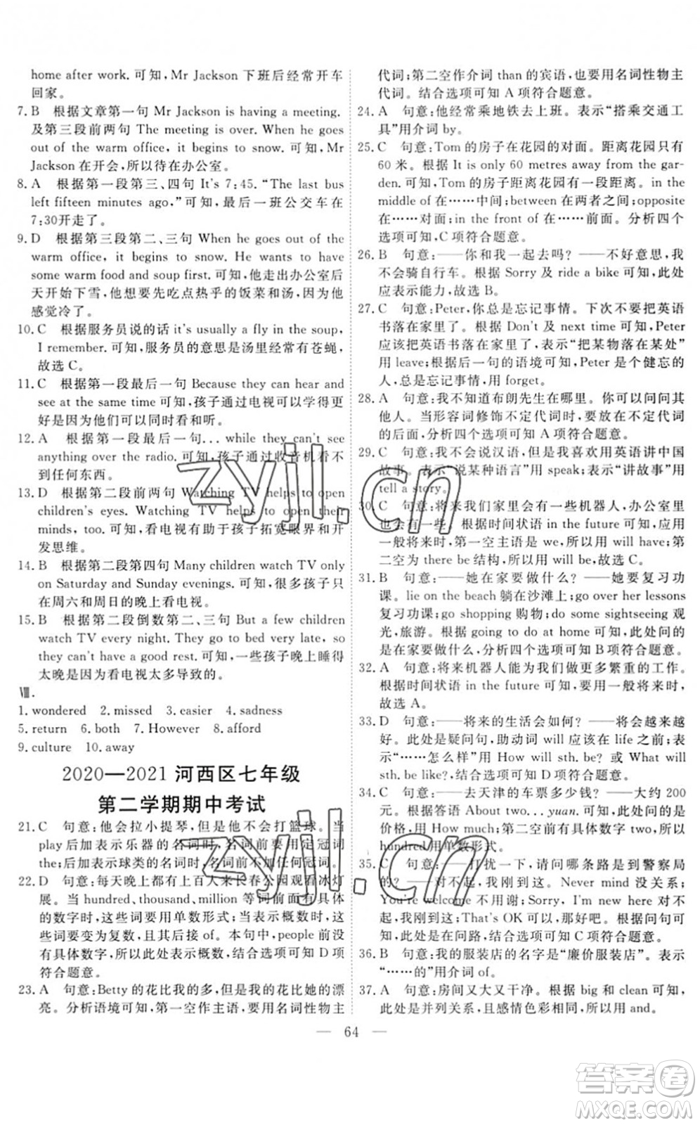 天津人民出版社2022一飛沖天小復(fù)習(xí)七年級(jí)英語下冊(cè)外研版答案