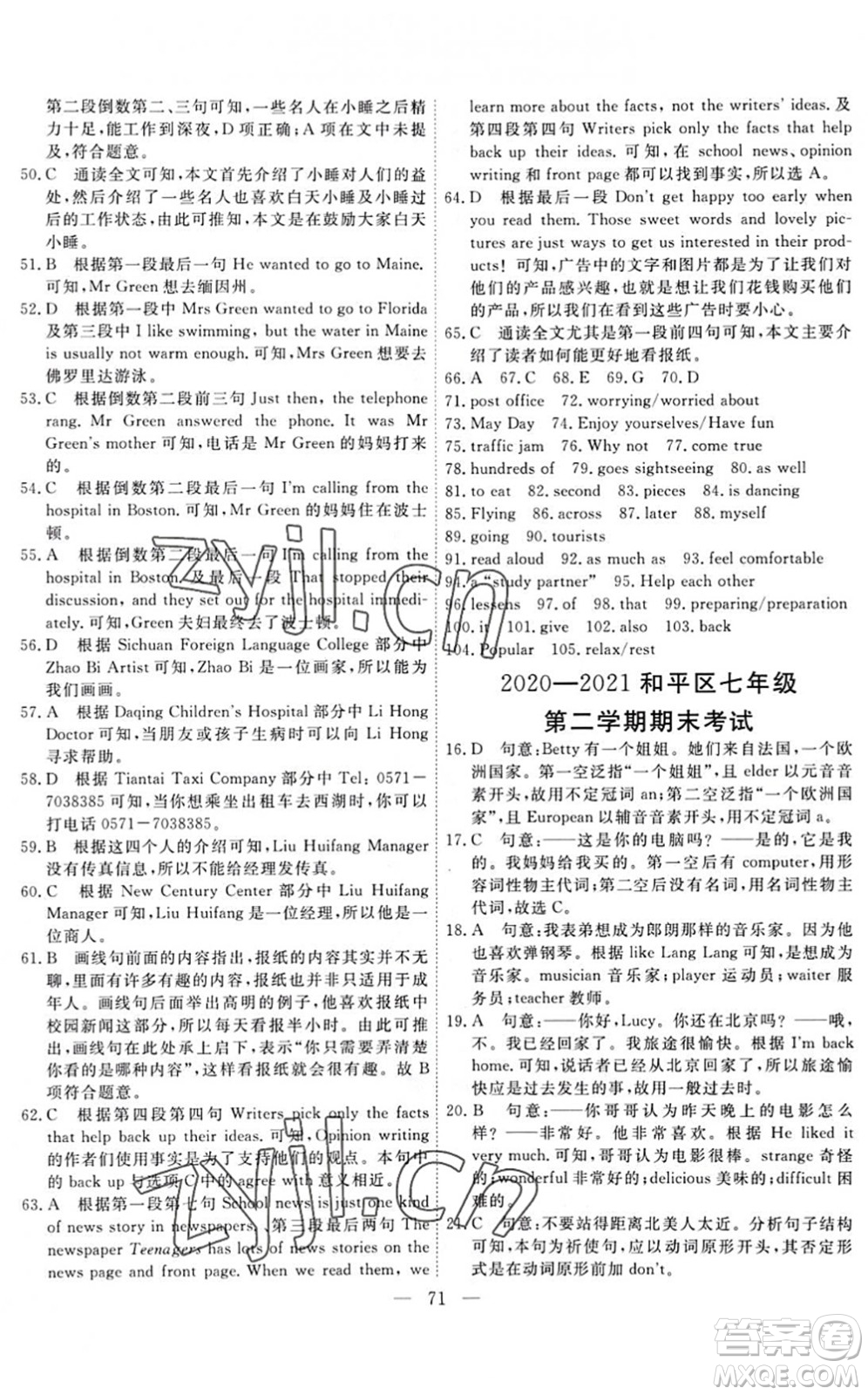 天津人民出版社2022一飛沖天小復(fù)習(xí)七年級(jí)英語下冊(cè)外研版答案