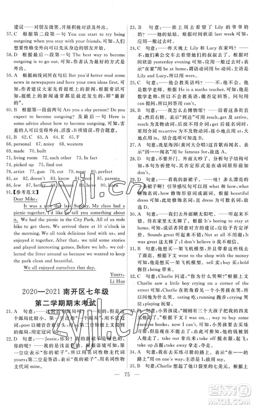 天津人民出版社2022一飛沖天小復(fù)習(xí)七年級(jí)英語下冊(cè)外研版答案