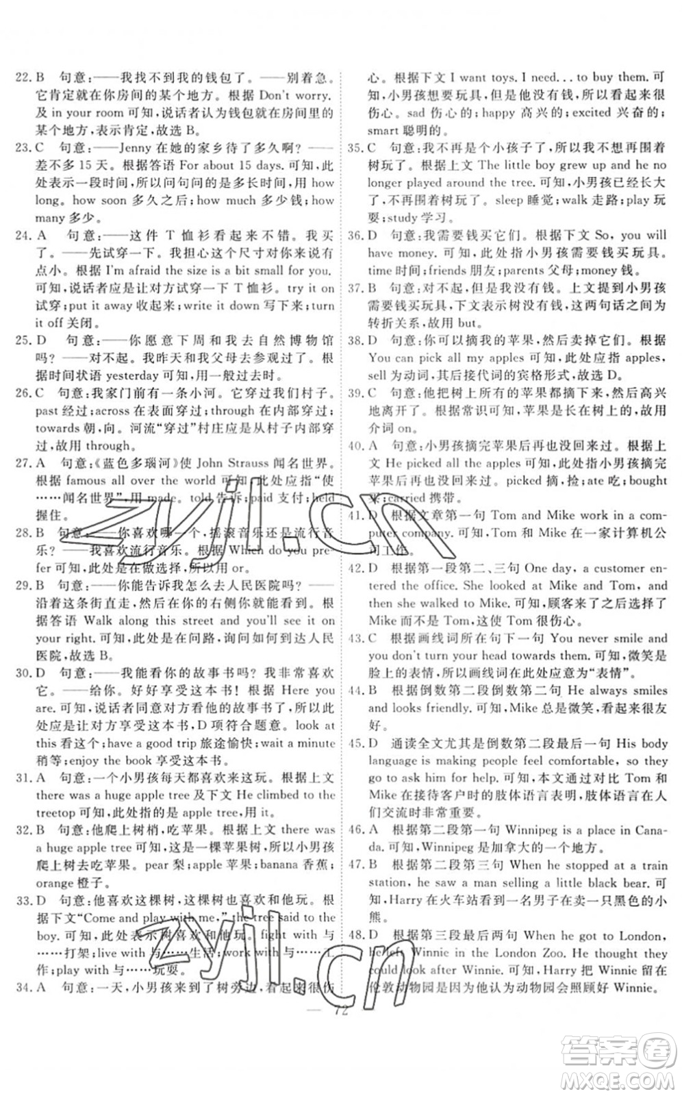 天津人民出版社2022一飛沖天小復(fù)習(xí)七年級(jí)英語下冊(cè)外研版答案