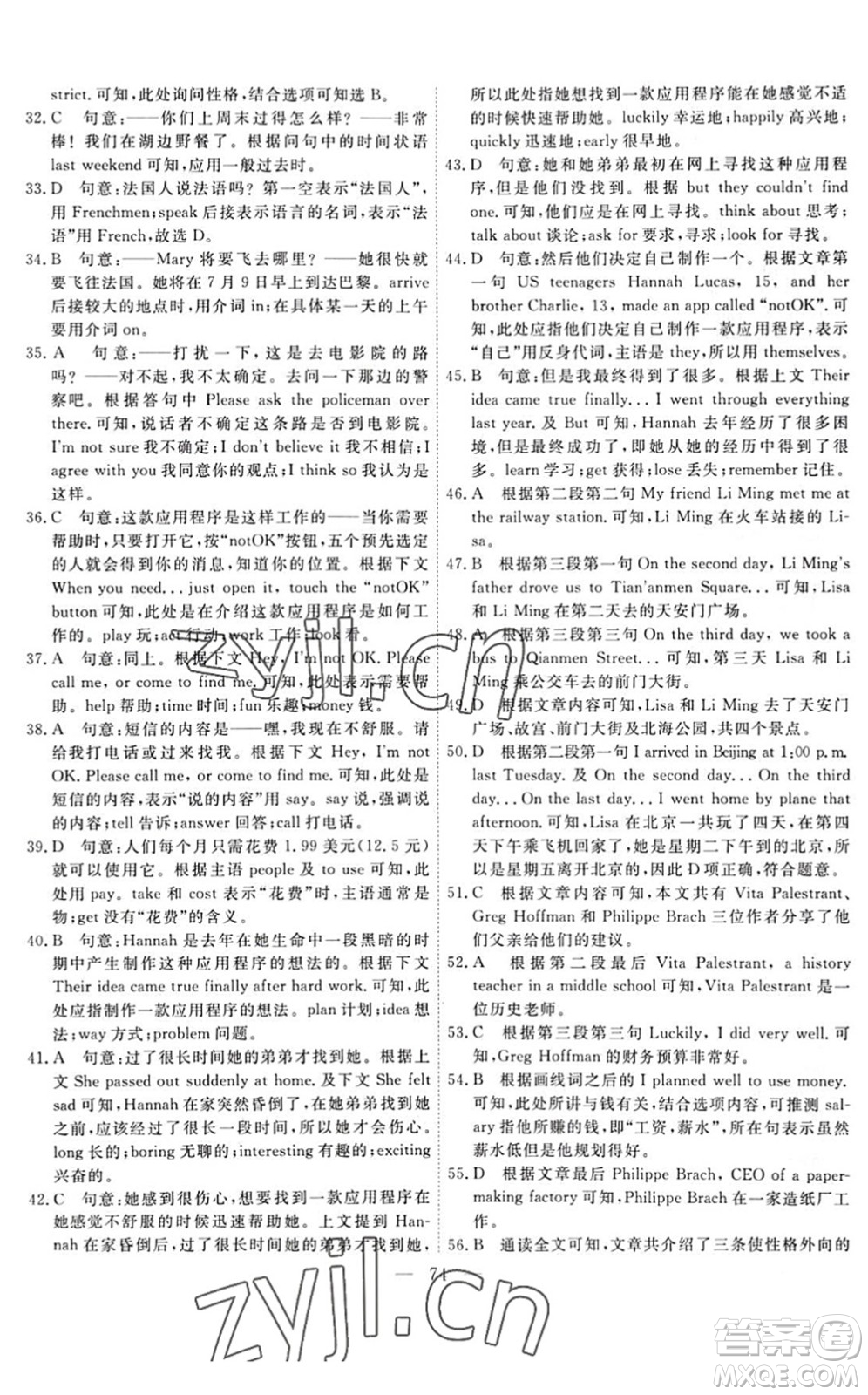 天津人民出版社2022一飛沖天小復(fù)習(xí)七年級(jí)英語下冊(cè)外研版答案