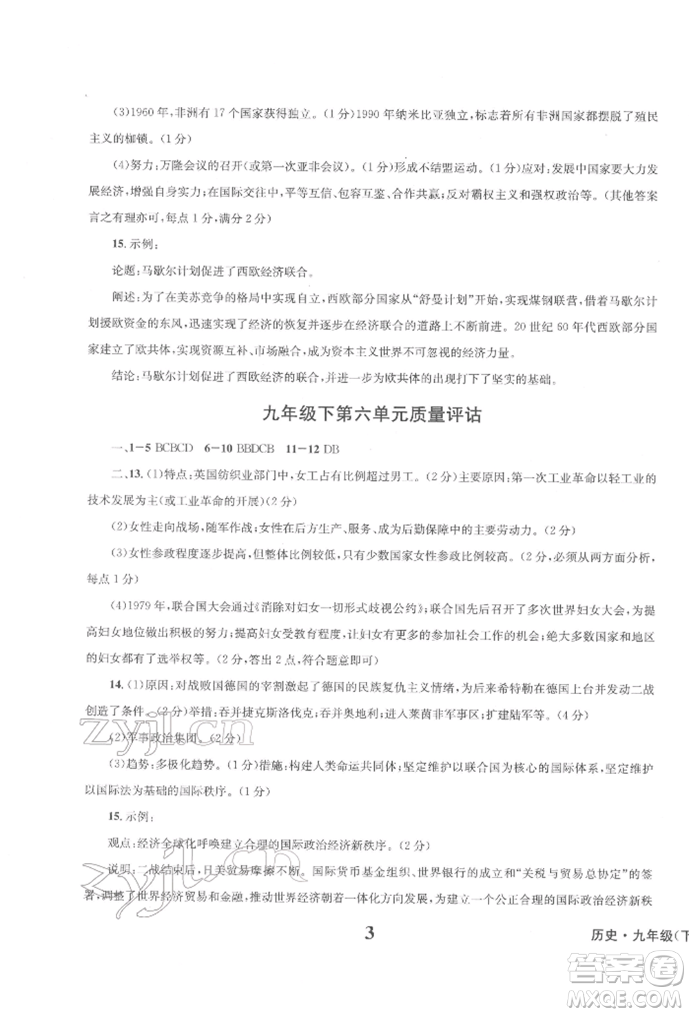 天地出版社2022學(xué)業(yè)質(zhì)量測試簿九年級歷史下冊通用版參考答案