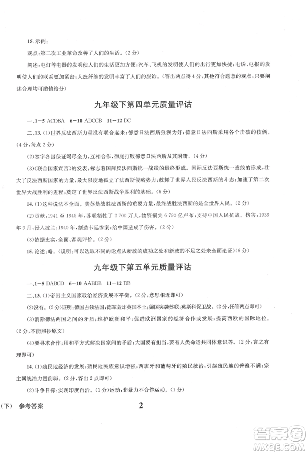 天地出版社2022學(xué)業(yè)質(zhì)量測試簿九年級歷史下冊通用版參考答案