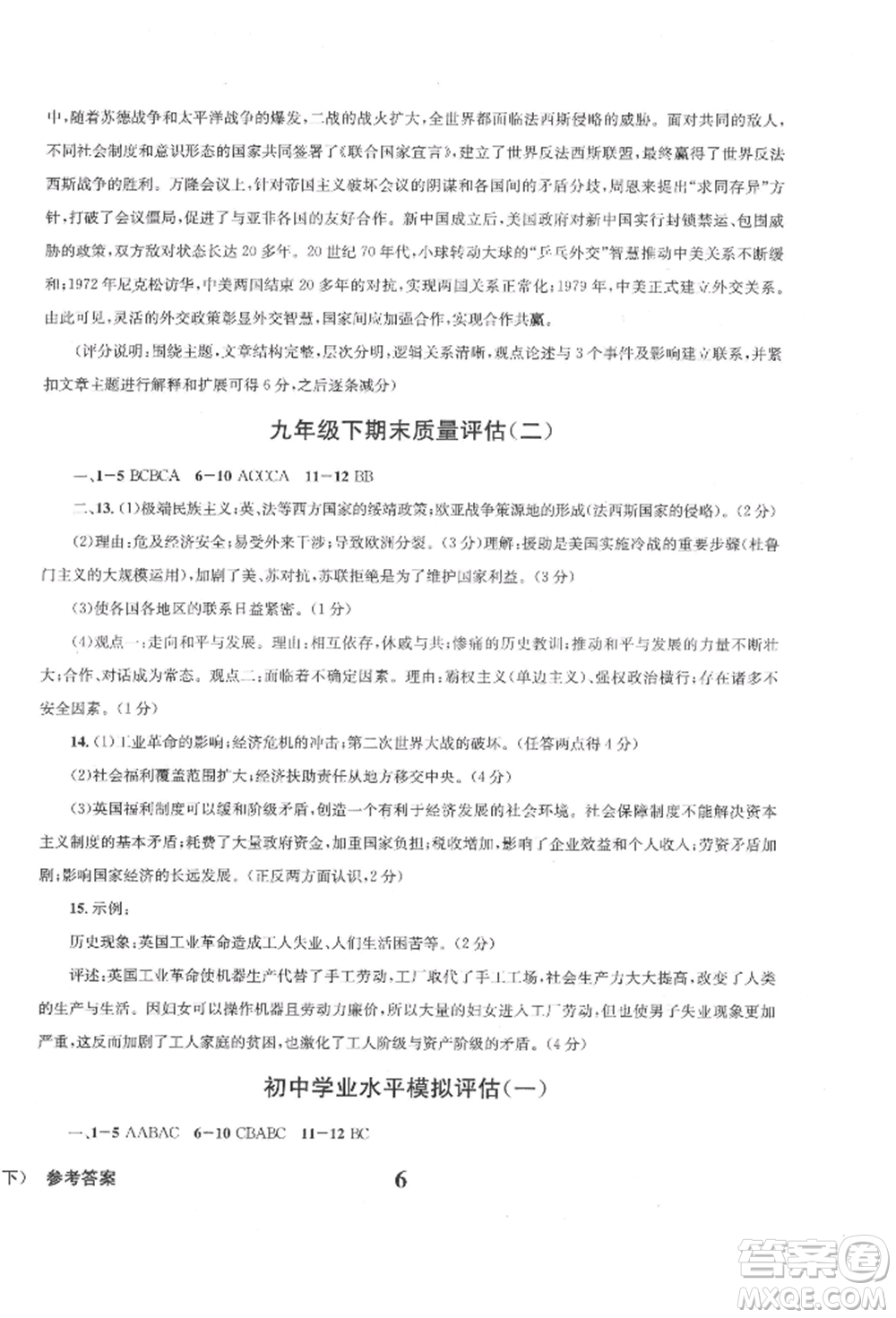 天地出版社2022學(xué)業(yè)質(zhì)量測試簿九年級歷史下冊通用版參考答案