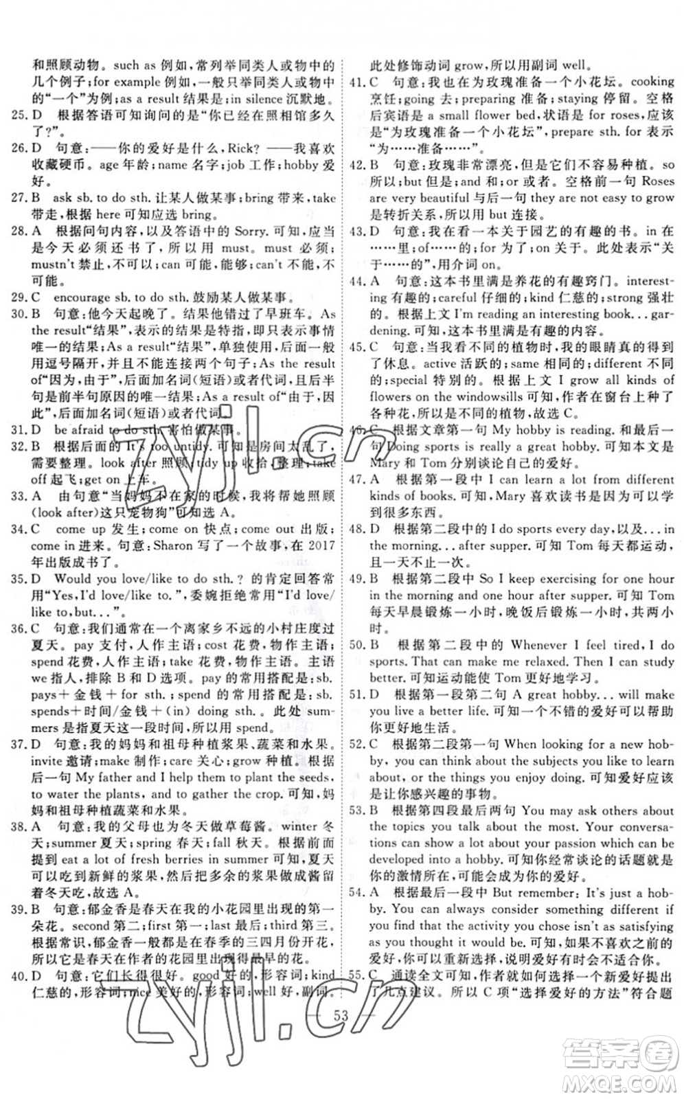 天津人民出版社2022一飛沖天小復(fù)習(xí)八年級英語下冊外研版答案