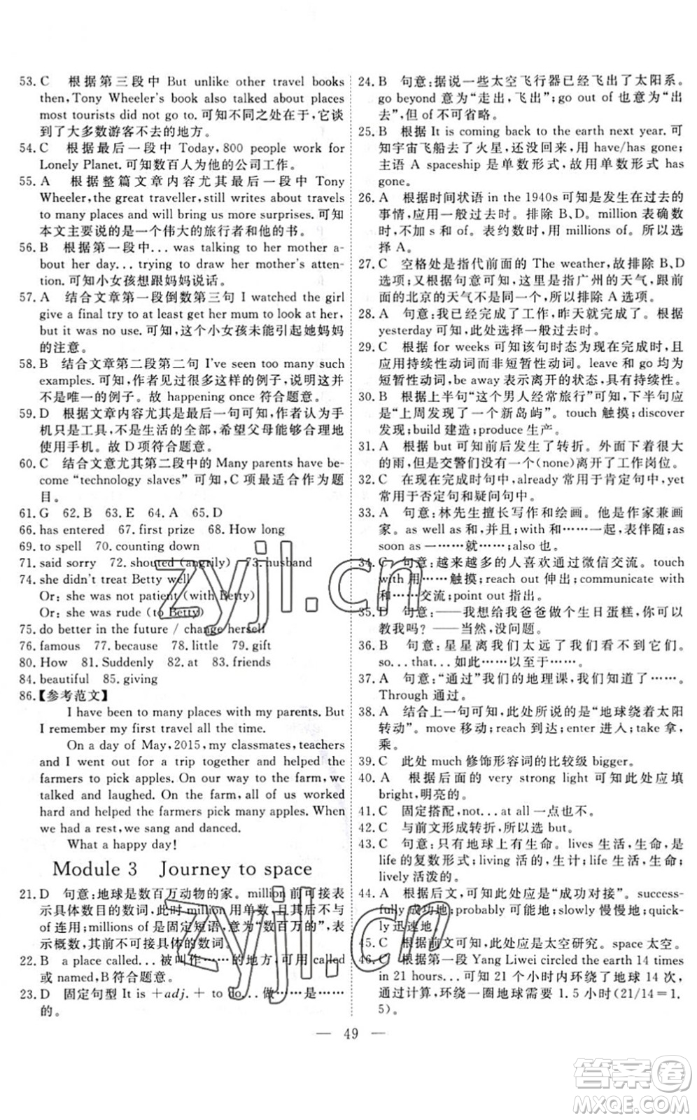 天津人民出版社2022一飛沖天小復(fù)習(xí)八年級英語下冊外研版答案