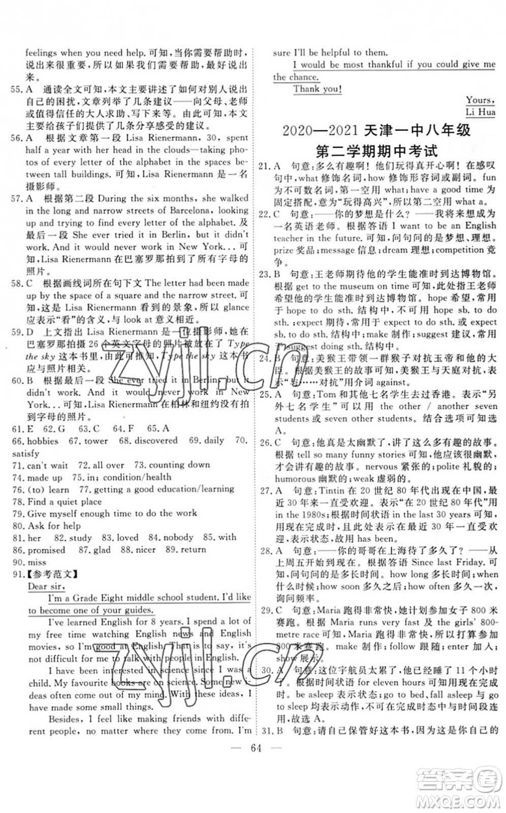 天津人民出版社2022一飛沖天小復(fù)習(xí)八年級英語下冊外研版答案