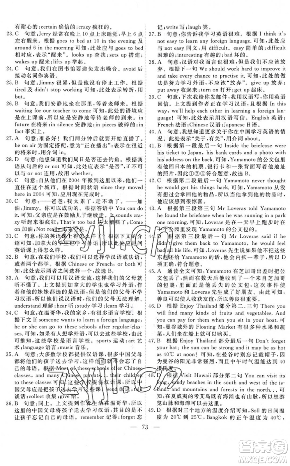 天津人民出版社2022一飛沖天小復(fù)習(xí)八年級英語下冊外研版答案