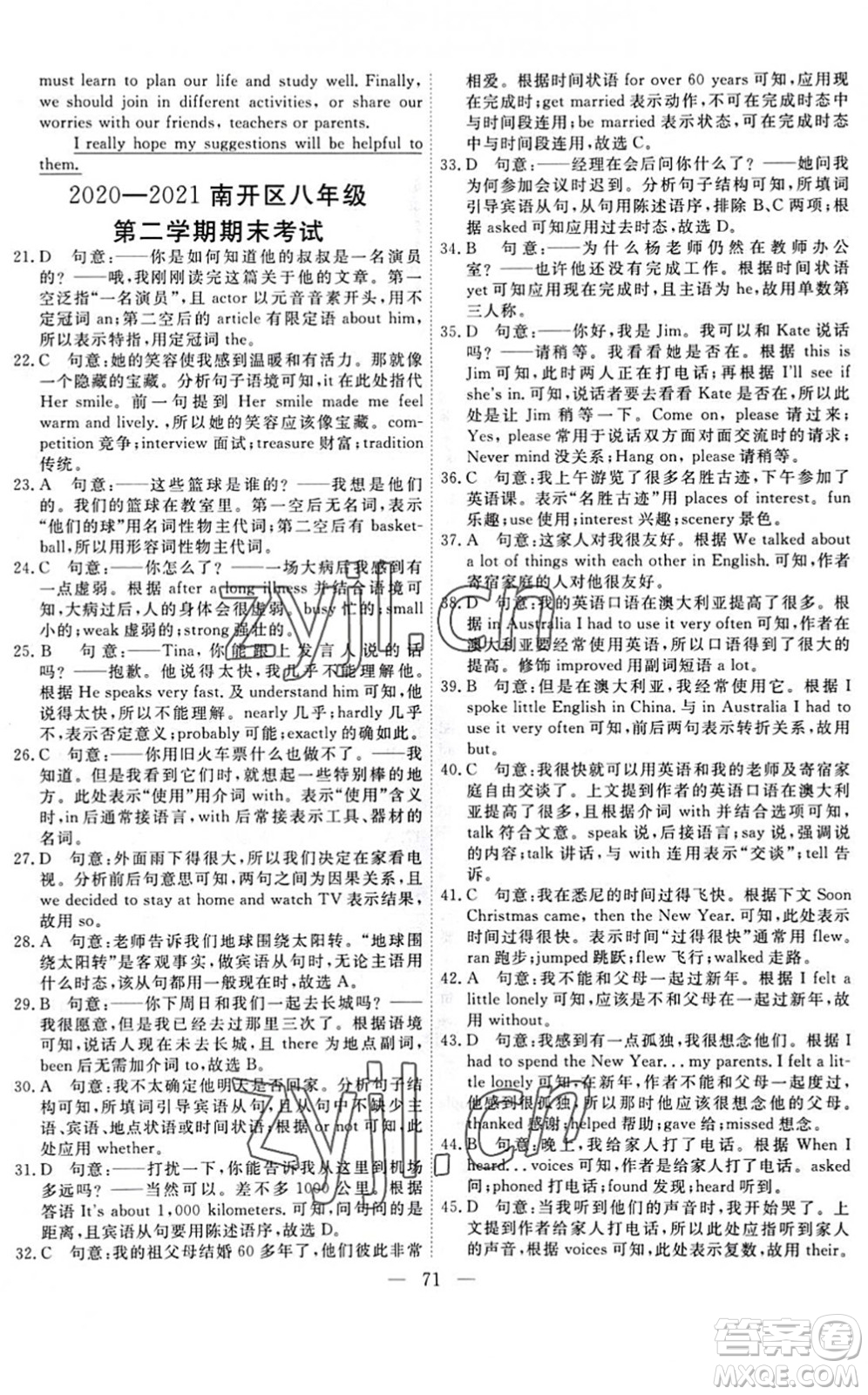 天津人民出版社2022一飛沖天小復(fù)習(xí)八年級英語下冊外研版答案