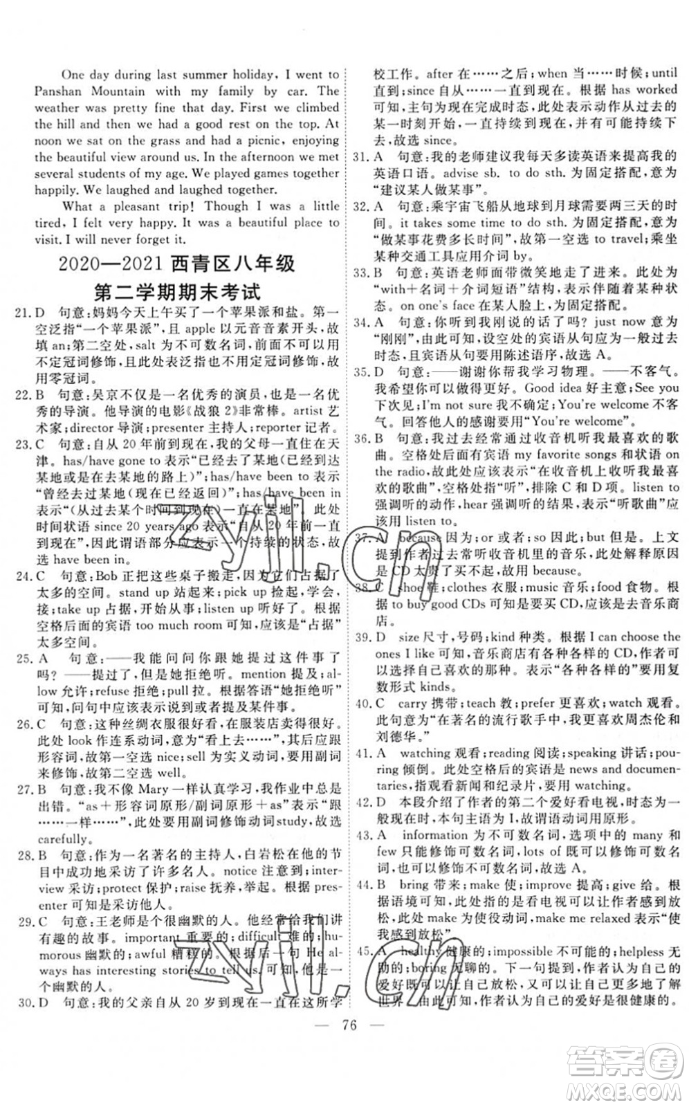 天津人民出版社2022一飛沖天小復(fù)習(xí)八年級英語下冊外研版答案