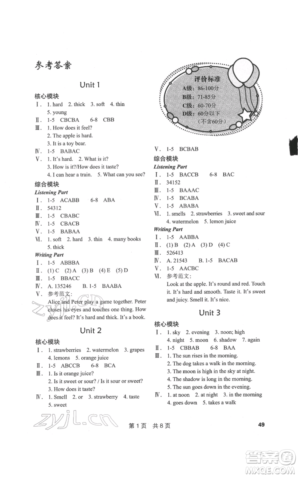 華中科技大學(xué)出版社2022課堂在線四年級下冊英語滬教版參考答案