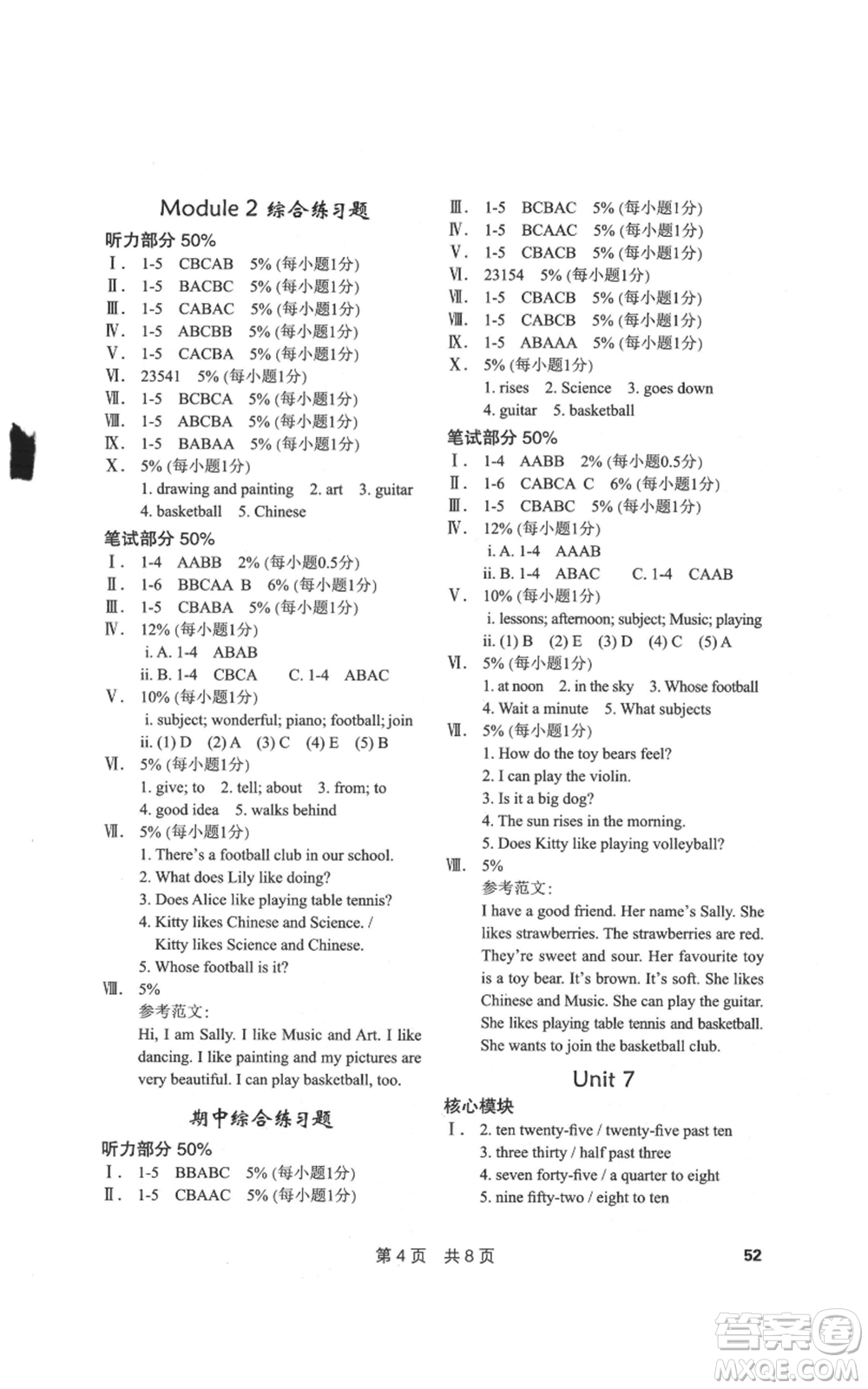 華中科技大學(xué)出版社2022課堂在線四年級下冊英語滬教版參考答案