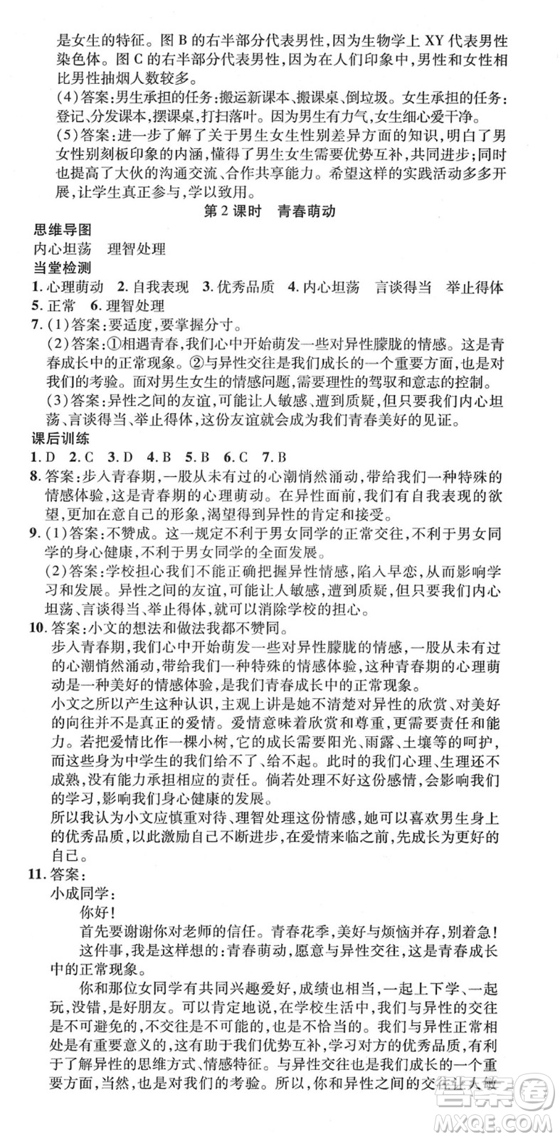 延邊教育出版社2022暢行課堂七年級道德與法治下冊RJB人教版山西專版答案