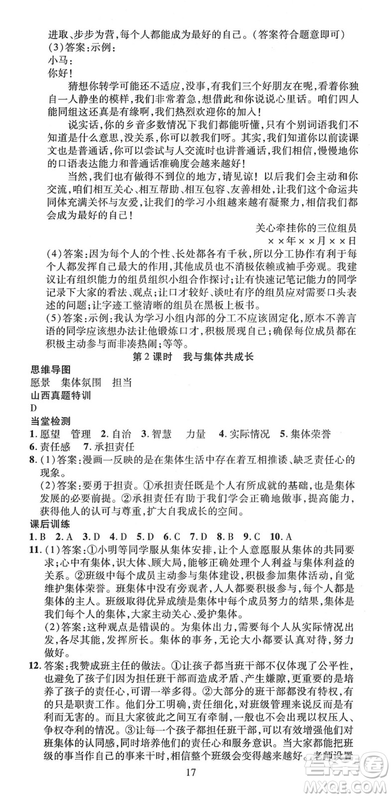 延邊教育出版社2022暢行課堂七年級道德與法治下冊RJB人教版山西專版答案