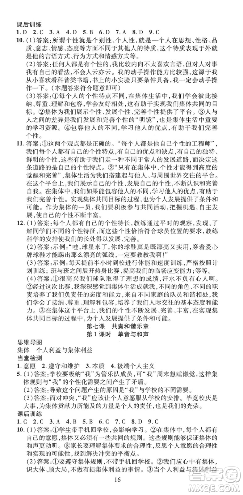 延邊教育出版社2022暢行課堂七年級道德與法治下冊RJB人教版山西專版答案