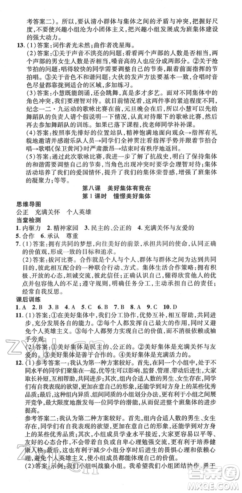 延邊教育出版社2022暢行課堂七年級道德與法治下冊RJB人教版山西專版答案