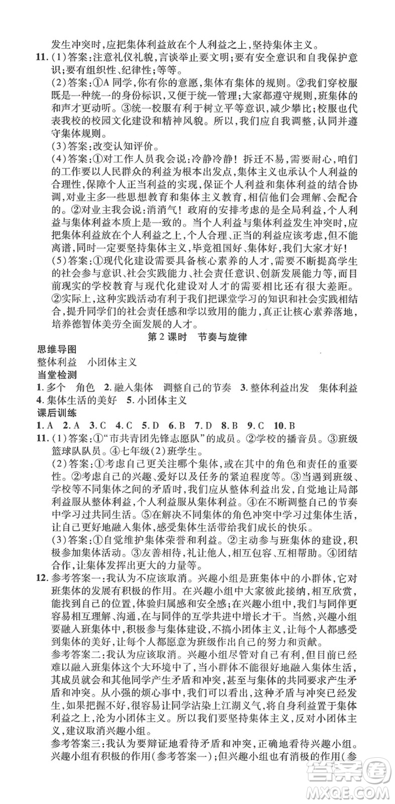 延邊教育出版社2022暢行課堂七年級道德與法治下冊RJB人教版山西專版答案