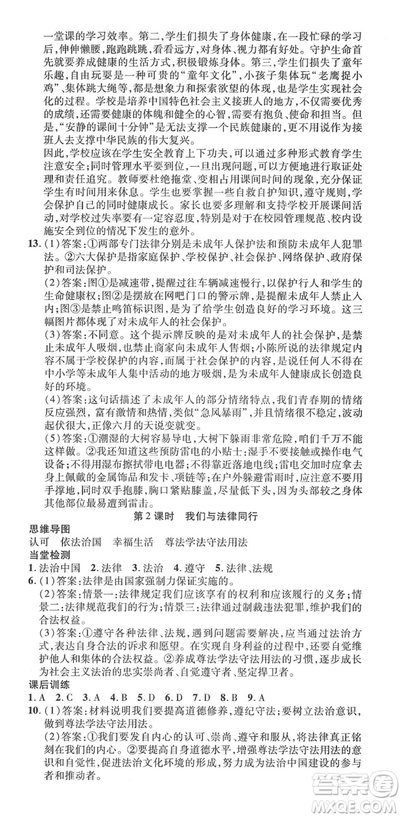 延邊教育出版社2022暢行課堂七年級道德與法治下冊RJB人教版山西專版答案